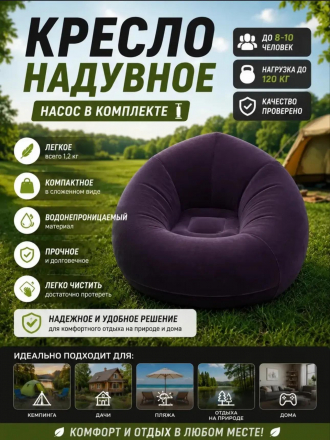 Надувное кресло (цвет в ассортименте) (3524) Надувное кресло (цвет в ассортименте) (3524)