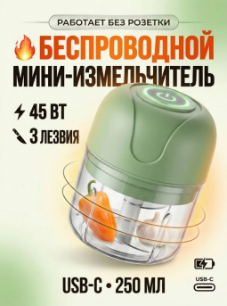 Измельчитель электрический кухонный USB (3739) Измельчитель электрический кухонный USB (3739)