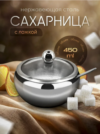Сахарница с крышкой и ложкой (3744)