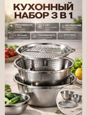 Кухонный набор 3в1 (3747) Кухонный набор 3в1 (3747)