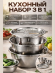 Кухонный набор 3в1 (3747) Кухонный набор 3в1 (3747)