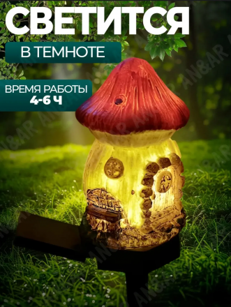 Светильник уличный на солнечной батарее (Гриб) (3748)