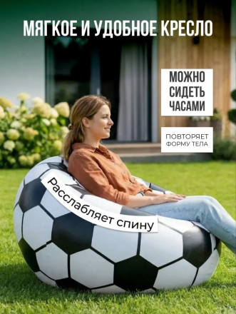 Надувное кресло-мяч (3752) Надувное кресло-мяч (3752)