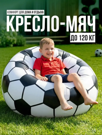 Надувное кресло-мяч (3752) Надувное кресло-мяч (3752)