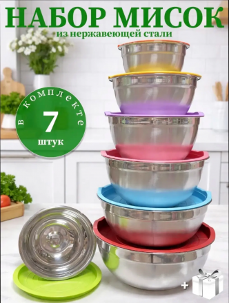 Набор мисок с крышками (3758) Набор мисок с крышками (3758)