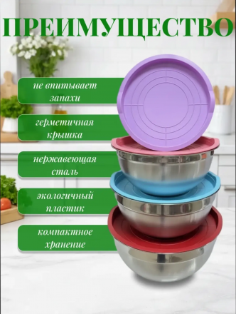 Набор мисок с крышками (3758) Набор мисок с крышками (3758)