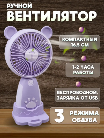 Вентилятор ручной с подставкой (3760) Вентилятор ручной с подставкой (3760)