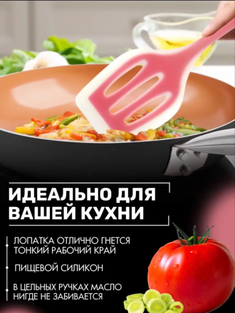 Силиконовая лопатка с прорезями (в ассортименте) (3762) Силиконовая лопатка с прорезями (в ассортименте) (3762)