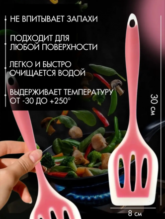 Силиконовая лопатка с прорезями (в ассортименте) (3762) Силиконовая лопатка с прорезями (в ассортименте) (3762)