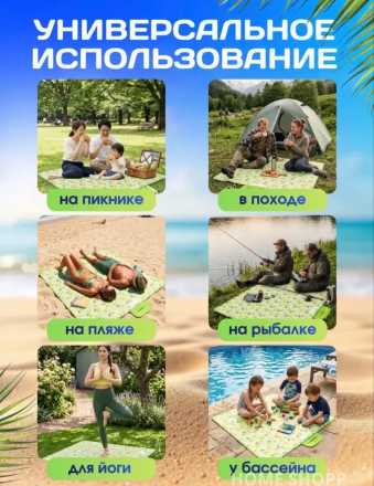 Коврик для пляжа 200*150 (3764) Коврик для пляжа 200*150 (3764)