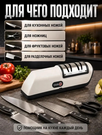 Электрическая точилка для ножей (3771)