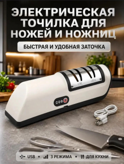 Электрическая точилка для ножей (3771) Электрическая точилка для ножей (3771)