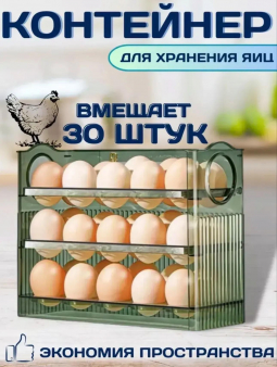 Контейнер для хранения яиц (3779) Контейнер для хранения яиц (3779)