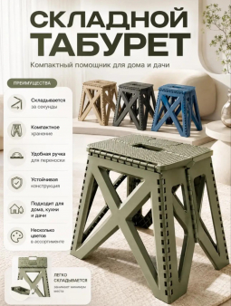 Складной табурет (3780) Складной табурет (3780)