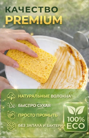 Губки для посуды из целлюлозы (3782)