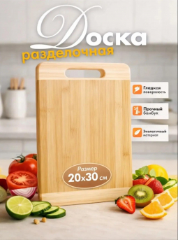 Доска разделочная (3784) Доска разделочная (3784)
