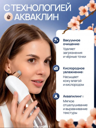 Вакуумный очиститель для лица (3785)