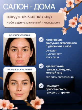 Вакуумный очиститель для лица (3785)