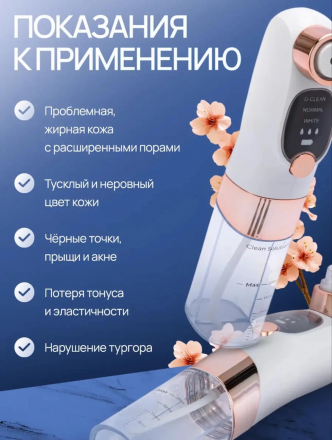 Вакуумный очиститель для лица (3785)