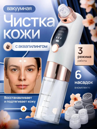 Вакуумный очиститель для лица (3785)