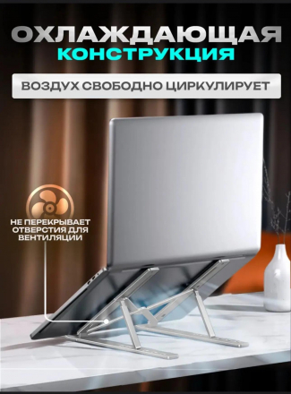 Подставка для ноутбука (3787)