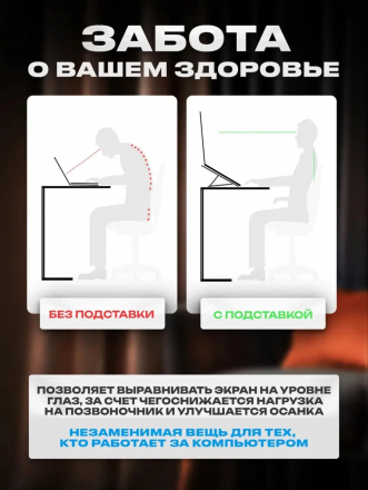 Подставка для ноутбука (3787)