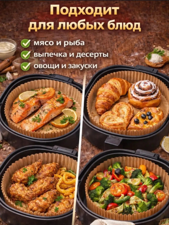 Одноразовые вкладыши для аэрогриля (50шт) (3788)