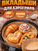 Одноразовые вкладыши для аэрогриля (50шт) (3788)