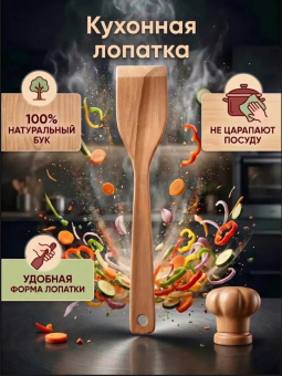 Лопатка кухонная (3789) Лопатка кухонная (3789)
