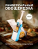 Многофункциональная овощерезка (3791)