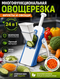 Многофункциональная овощерезка (3791) Многофункциональная овощерезка (3791)