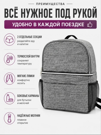 Терморюкзак (3792)