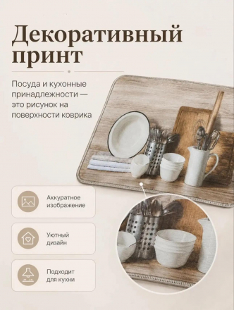 Коврик для сушки посуды (3793) Коврик для сушки посуды (3793)
