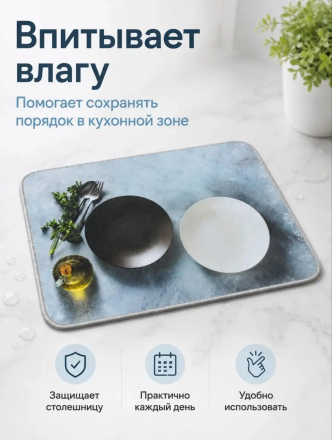 Коврик для сушки посуды (3793) Коврик для сушки посуды (3793)
