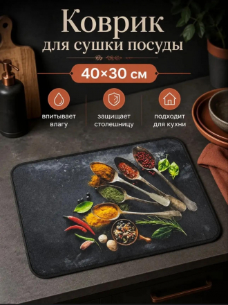 Коврик для сушки посуды (3793) Коврик для сушки посуды (3793)