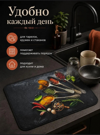 Коврик для сушки посуды (3793) Коврик для сушки посуды (3793)
