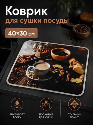 Коврик для сушки посуды (3793) Коврик для сушки посуды (3793)