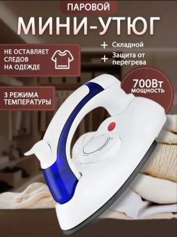 Утюг складной (3794) Утюг складной (3794)